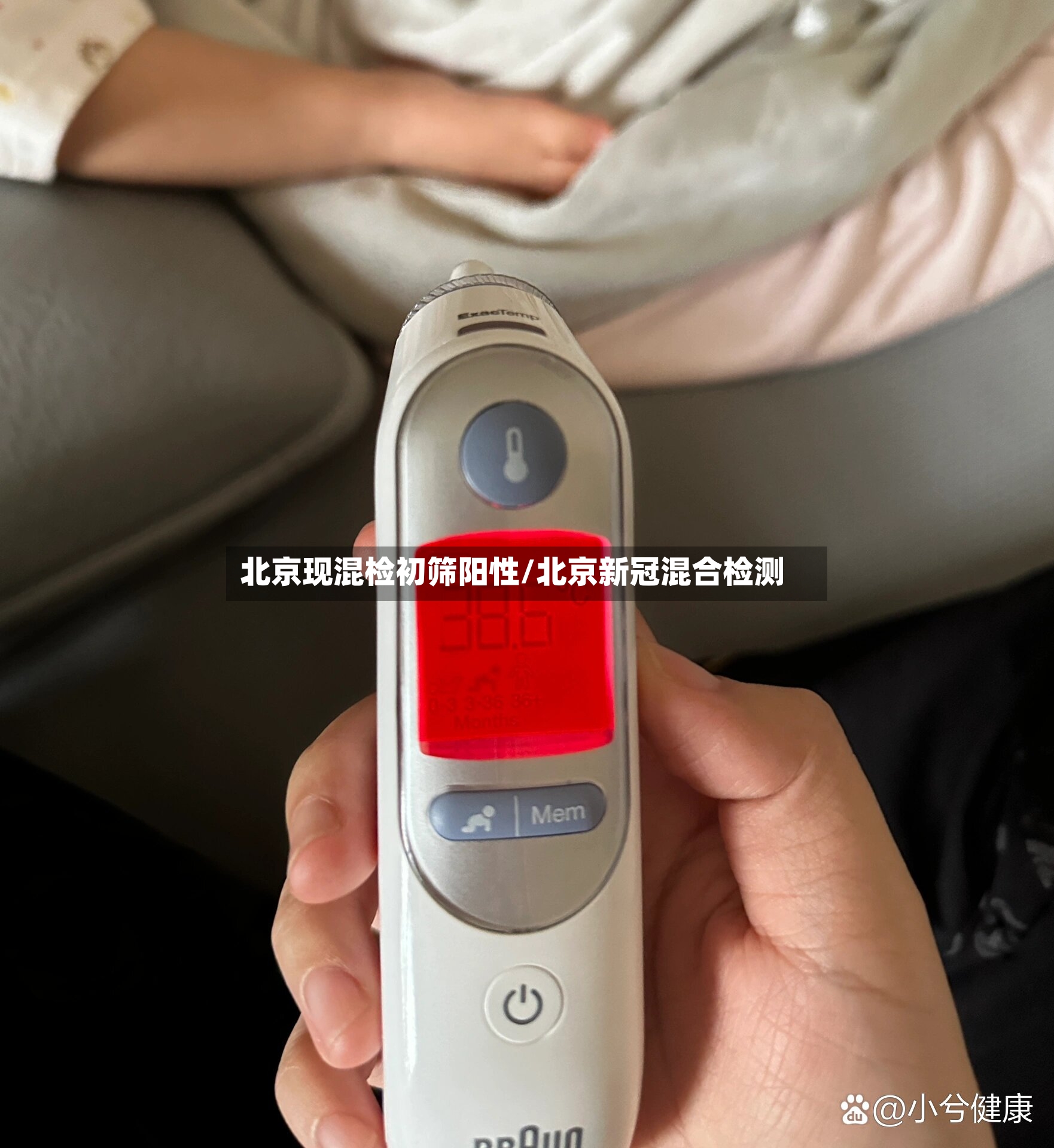 北京现混检初筛阳性/北京新冠混合检测