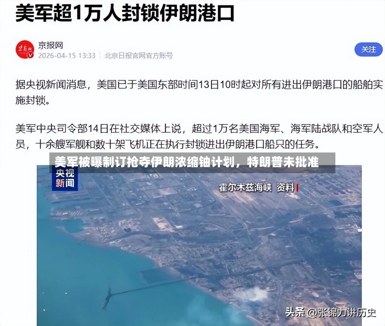 美军被曝制订抢夺伊朗浓缩铀计划，特朗普未批准-第2张图片