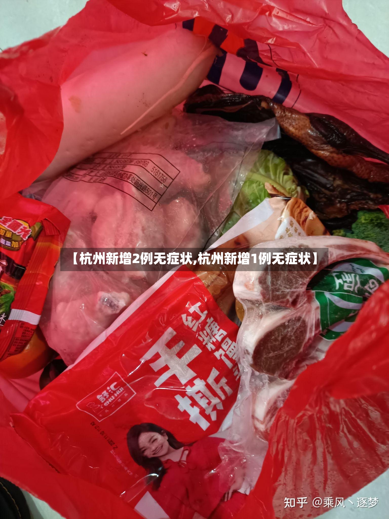 【杭州新增2例无症状,杭州新增1例无症状】-第2张图片