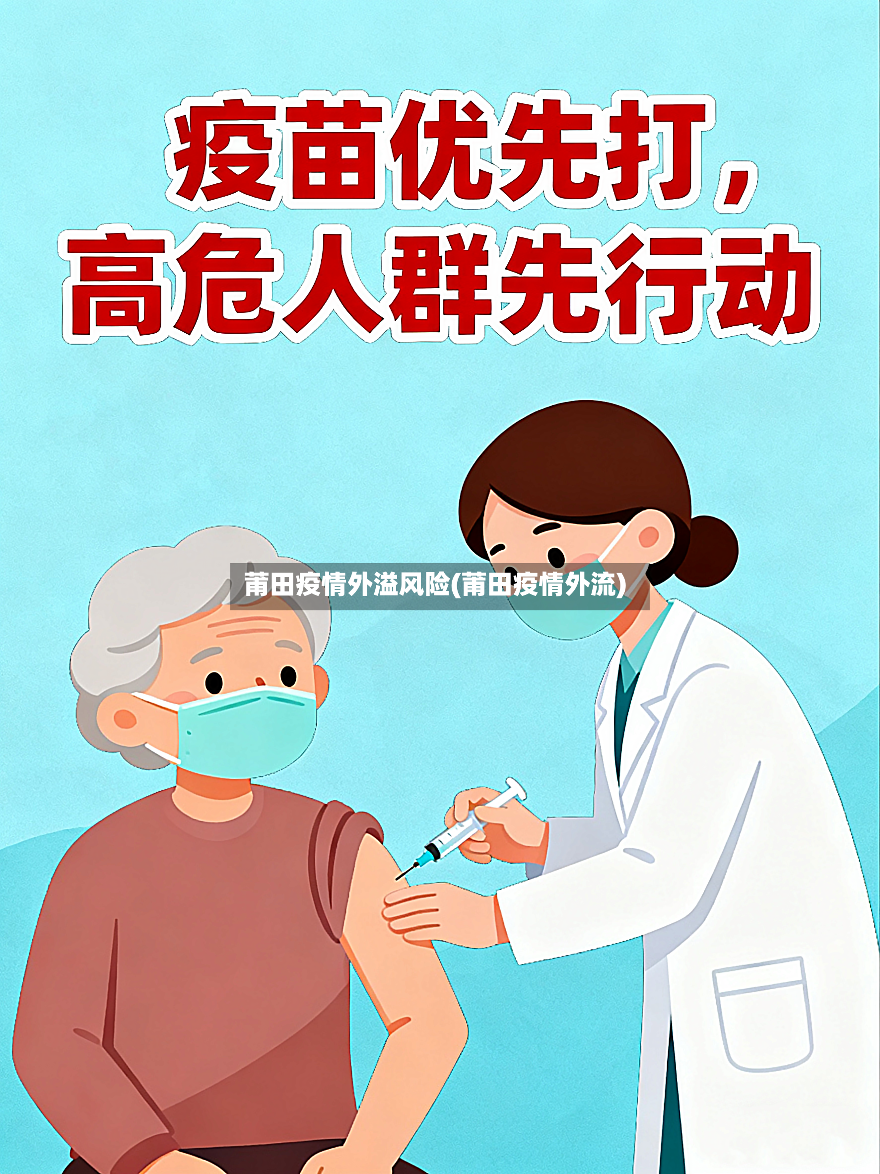 莆田疫情外溢风险(莆田疫情外流)-第3张图片