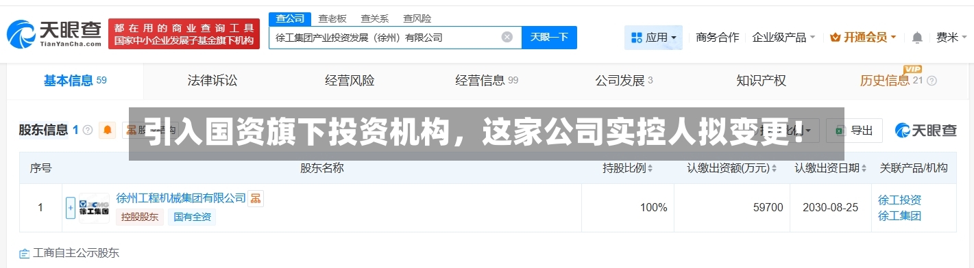 引入国资旗下投资机构，这家公司实控人拟变更！
