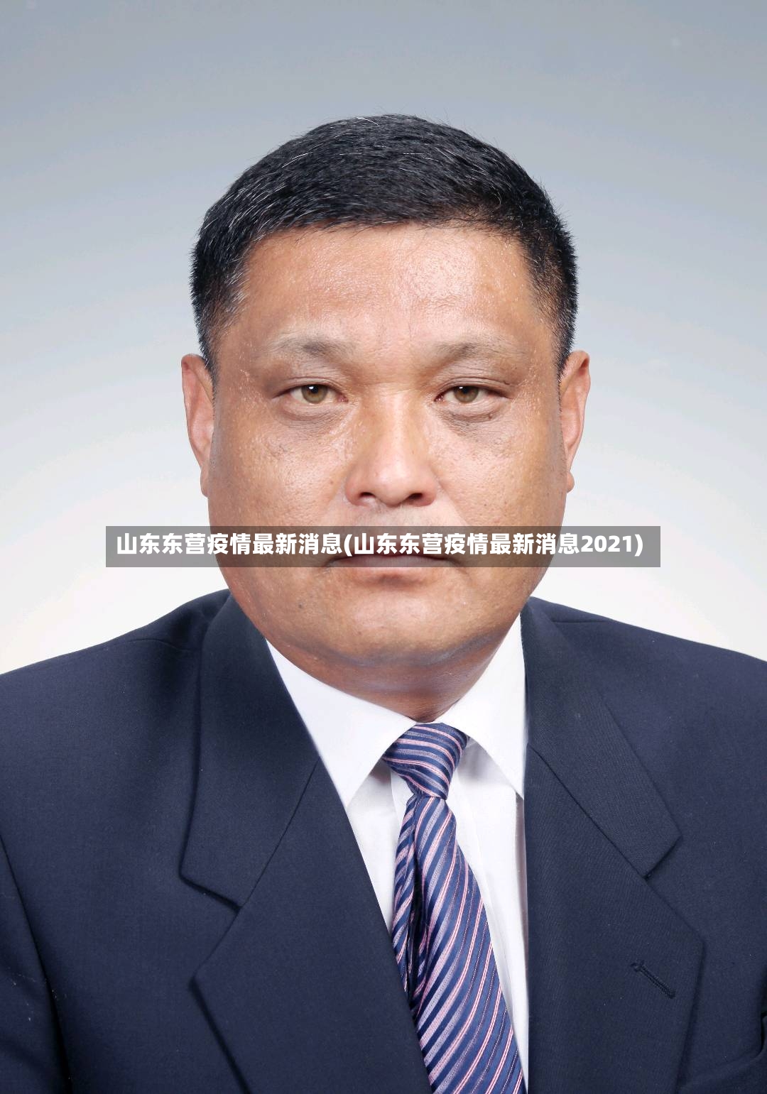 山东东营疫情最新消息(山东东营疫情最新消息2021)