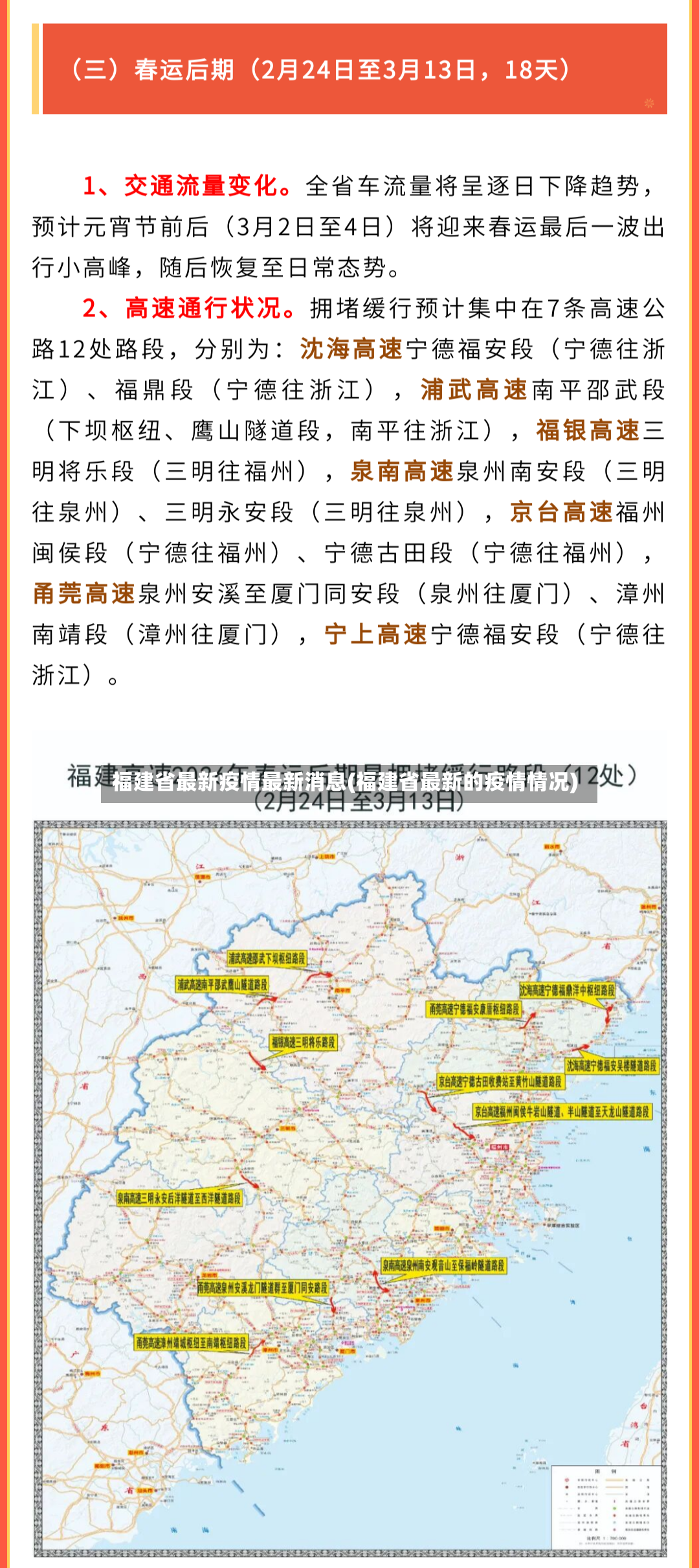 福建省最新疫情最新消息(福建省最新的疫情情况)