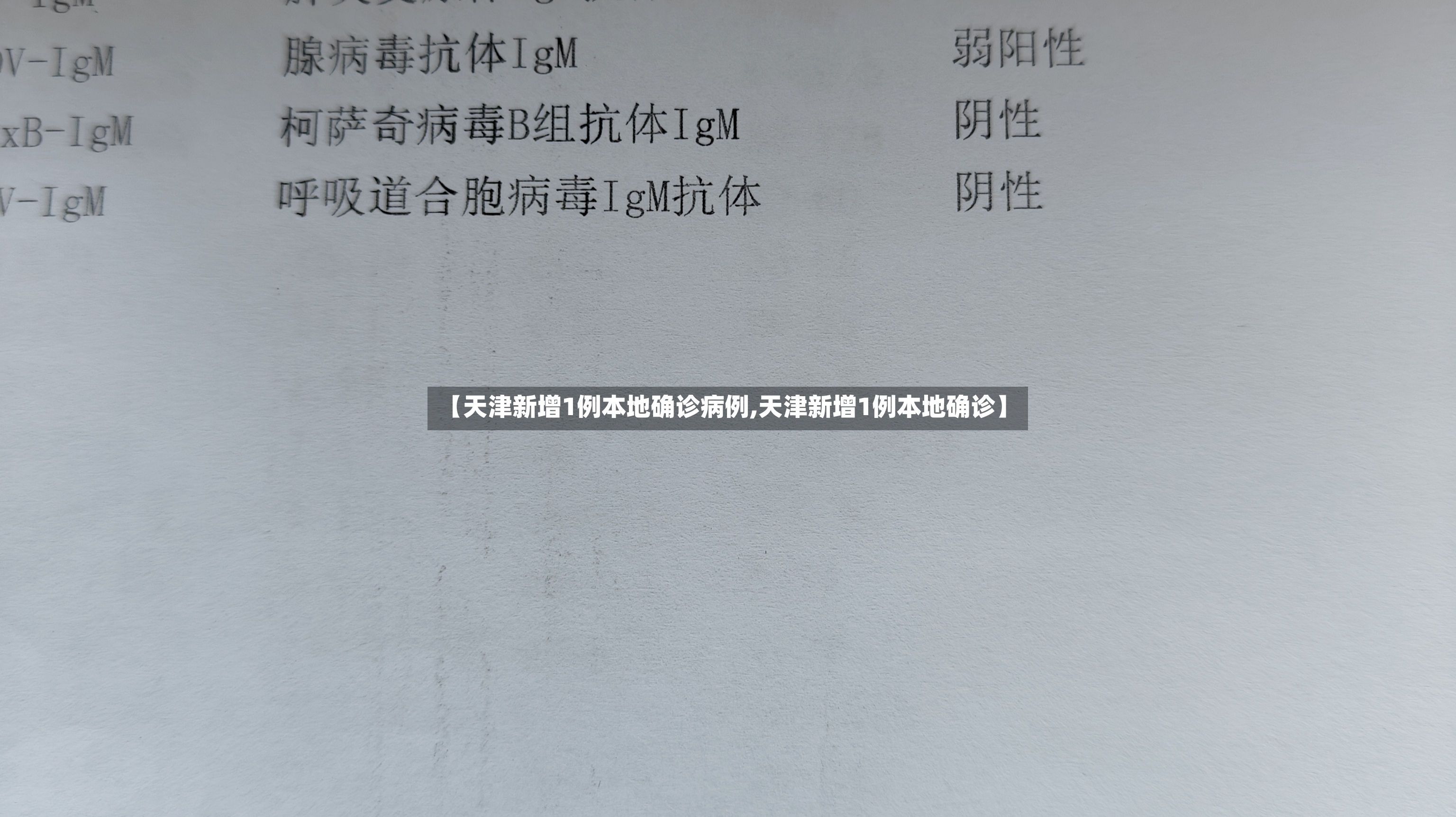 【天津新增1例本地确诊病例,天津新增1例本地确诊】-第3张图片