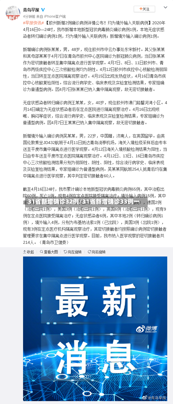 31省新增确诊32例/31省新增确诊33例一