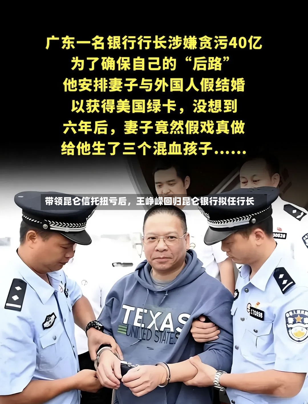 带领昆仑信托扭亏后	，王峥嵘回归昆仑银行拟任行长-第2张图片