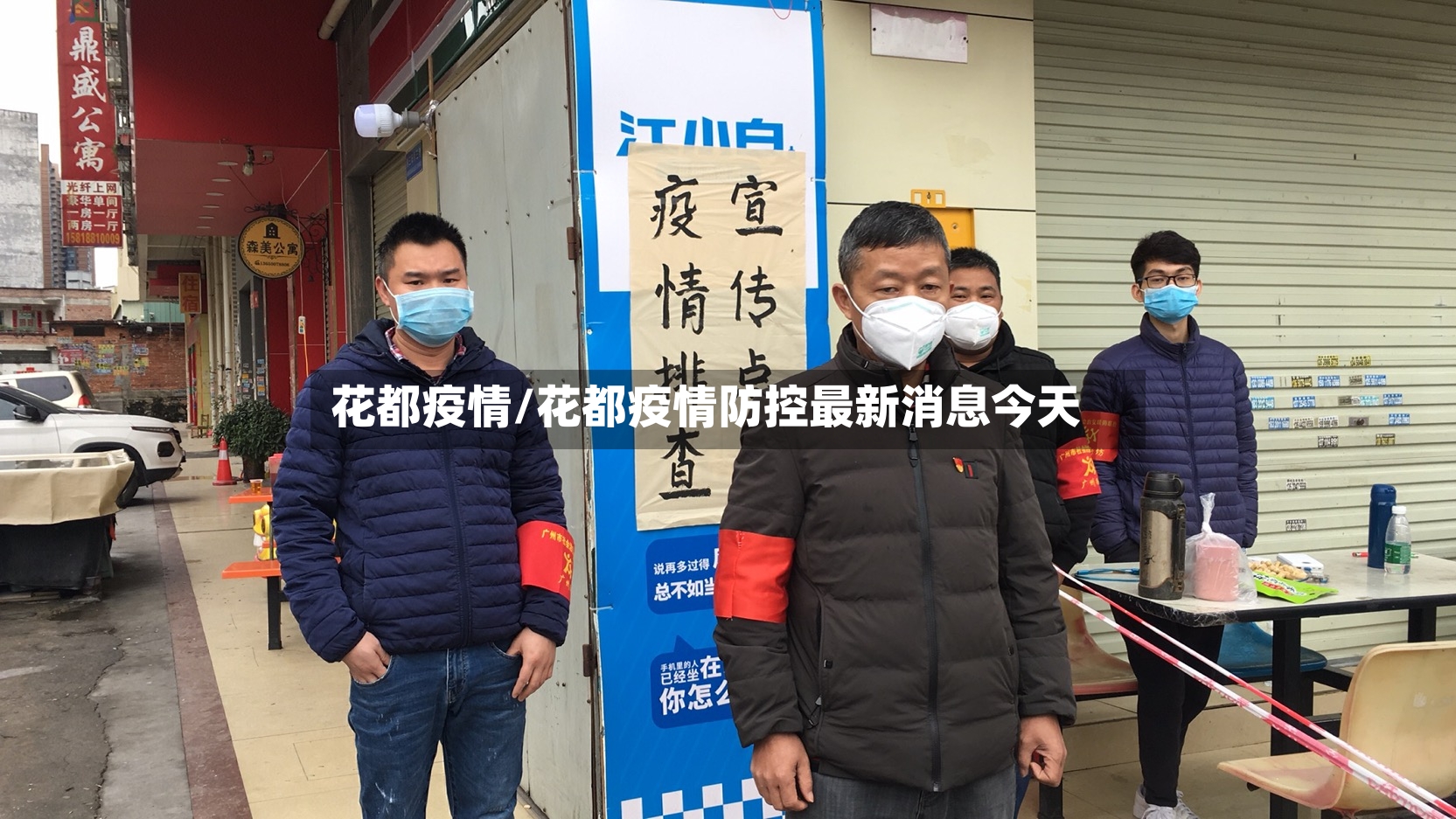 花都疫情/花都疫情防控最新消息今天