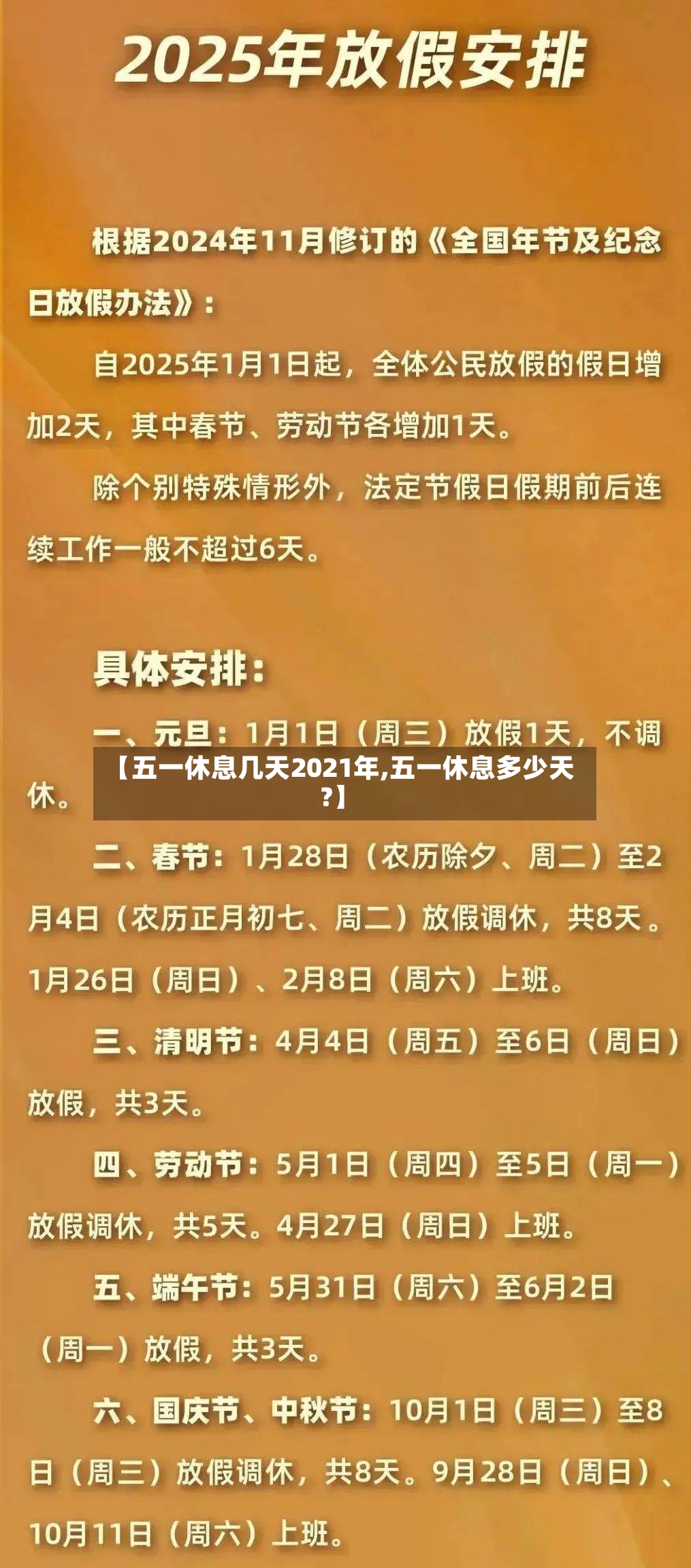 【五一休息几天2021年,五一休息多少天?】