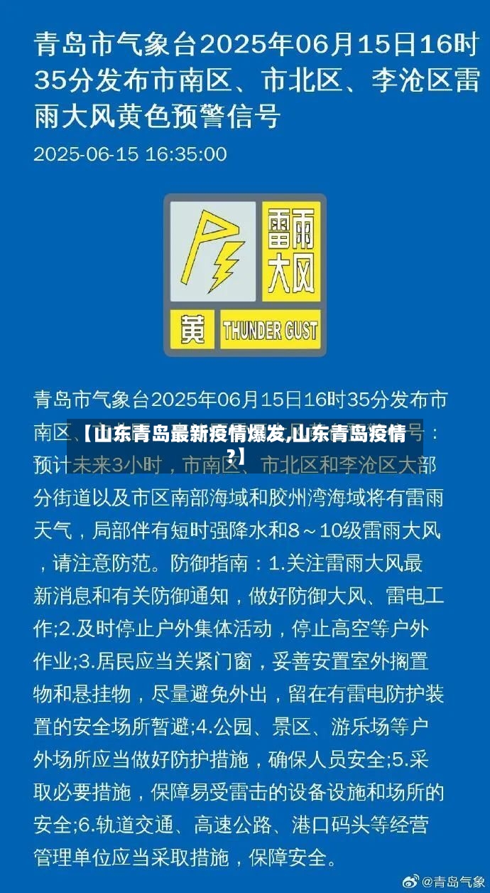 【山东青岛最新疫情爆发,山东青岛疫情?】