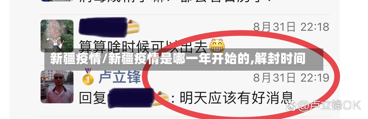新疆疫情/新疆疫情是哪一年开始的,解封时间