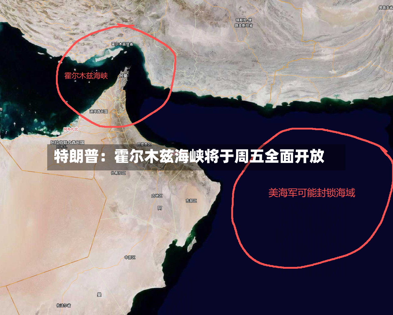 特朗普：霍尔木兹海峡将于周五全面开放-第2张图片