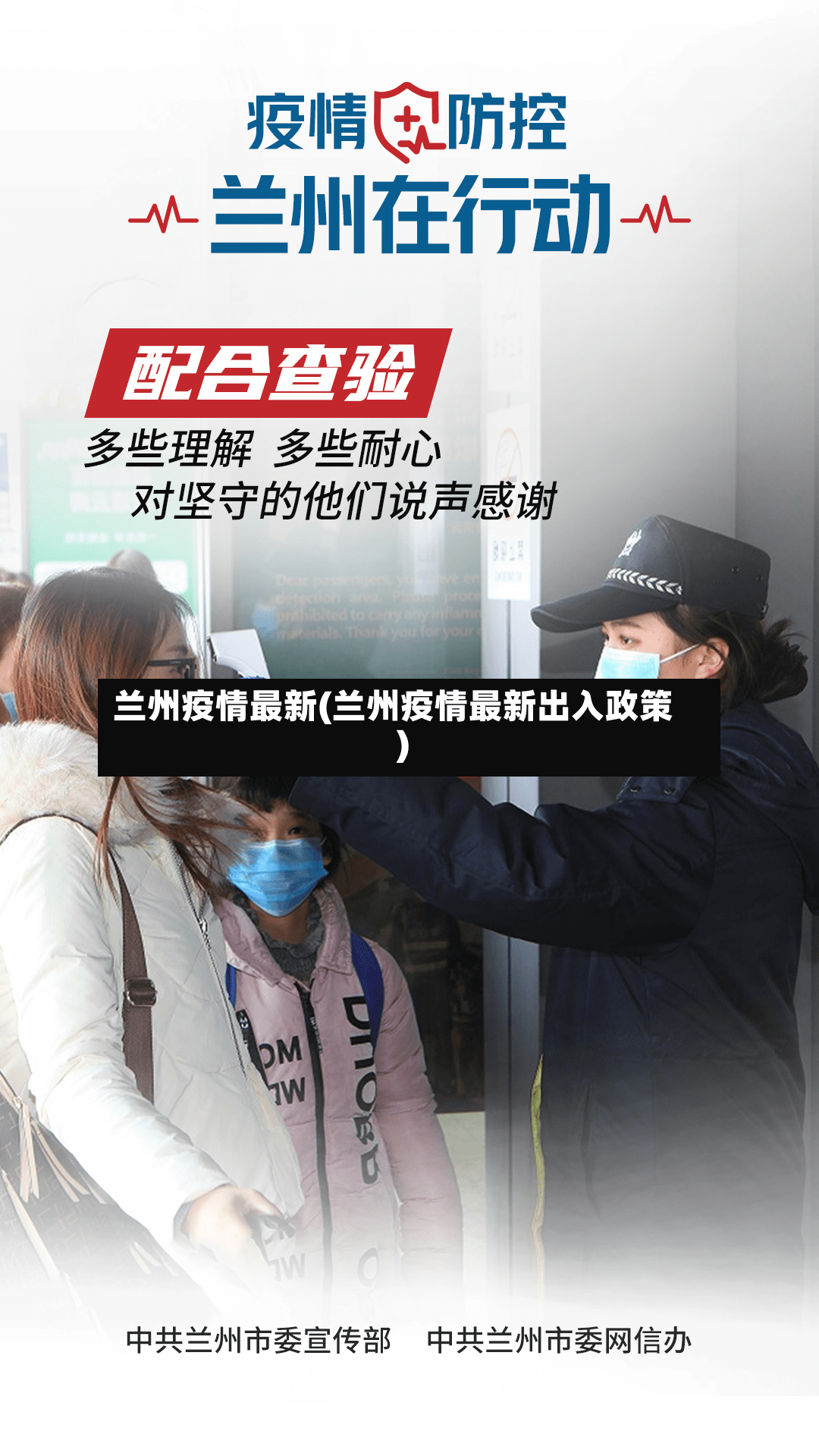 兰州疫情最新(兰州疫情最新出入政策)