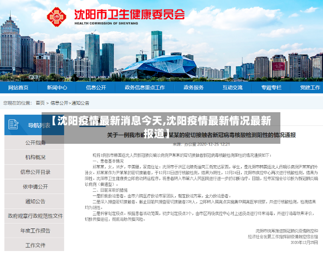 【沈阳疫情最新消息今天,沈阳疫情最新情况最新报道】