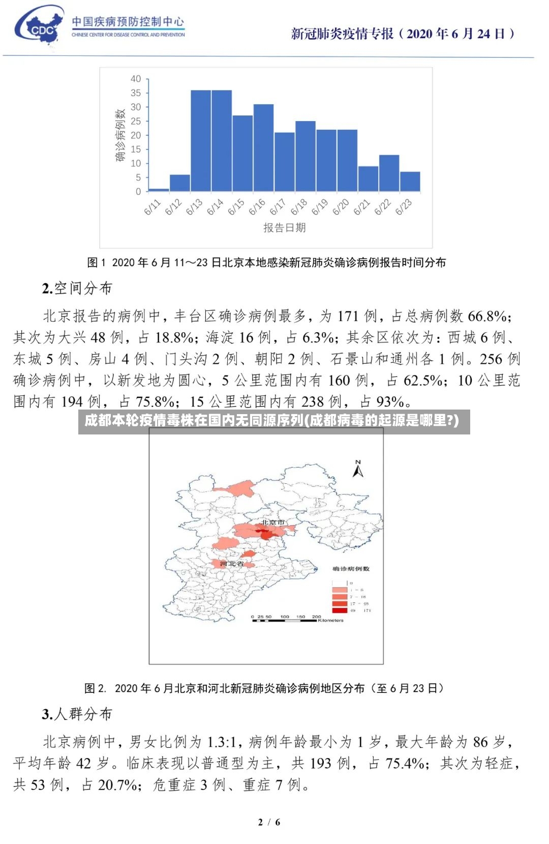 成都本轮疫情毒株在国内无同源序列(成都病毒的起源是哪里?)