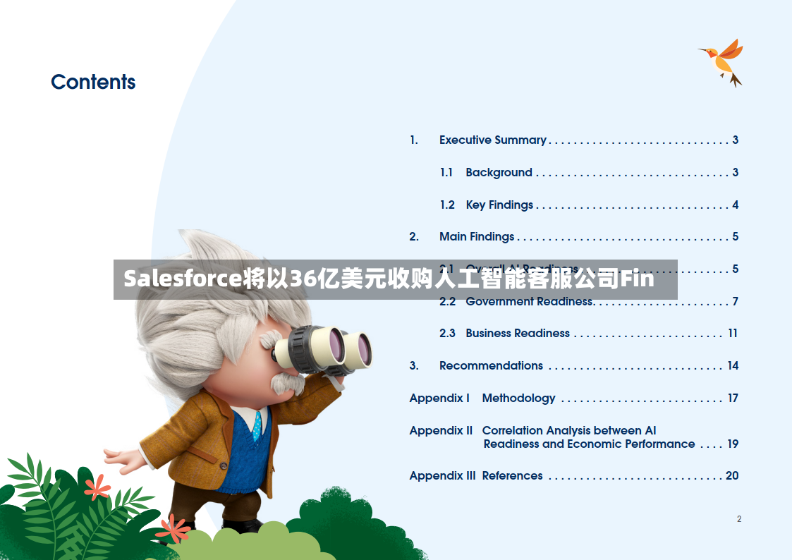 Salesforce将以36亿美元收购人工智能客服公司Fin