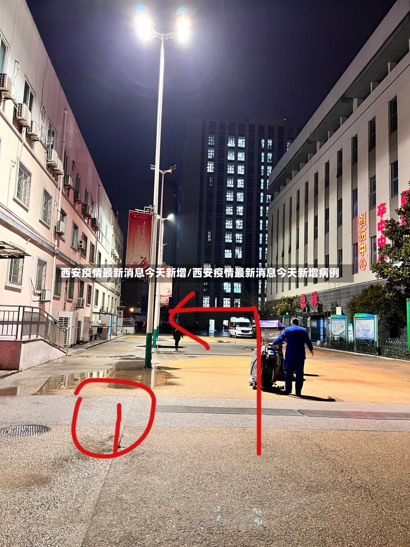 西安疫情最新消息今天新增/西安疫情最新消息今天新增病例