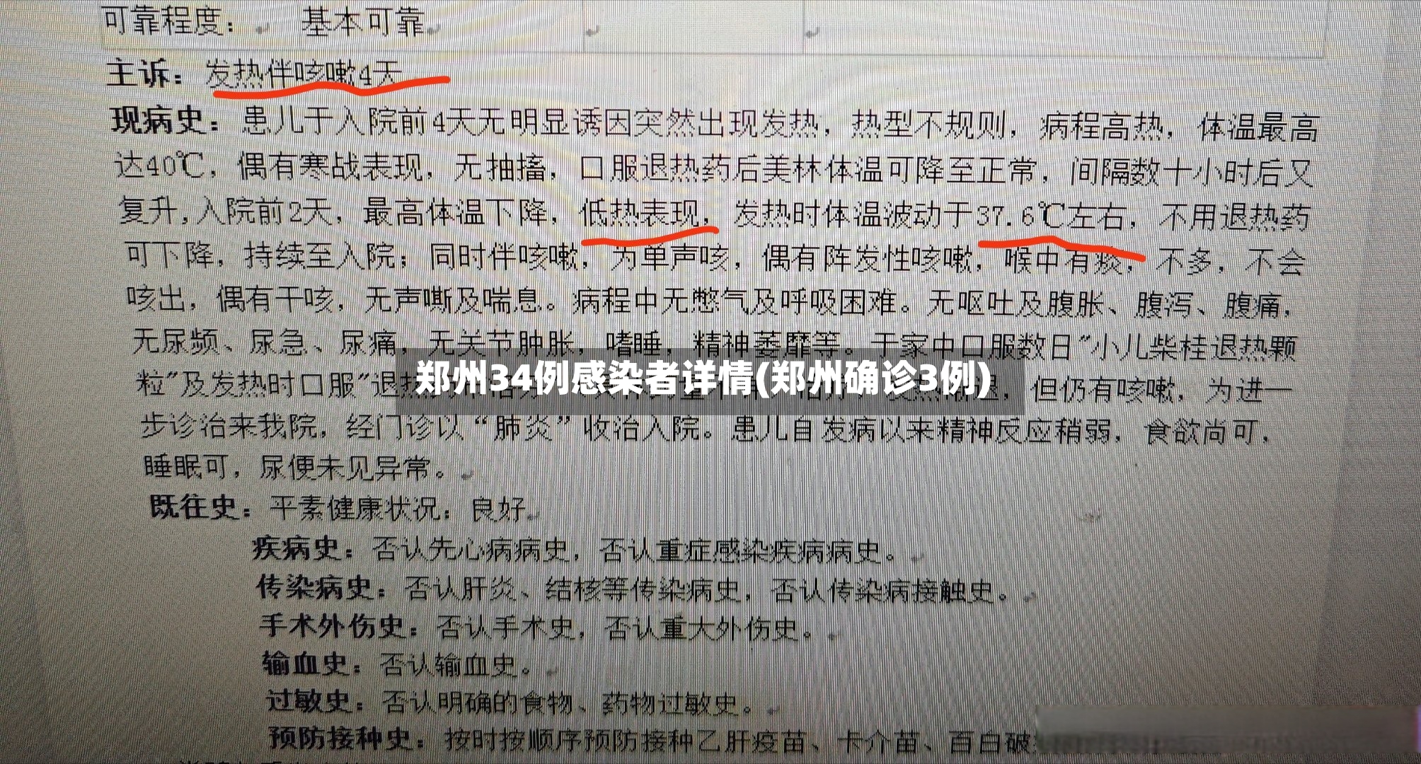 郑州34例感染者详情(郑州确诊3例)-第3张图片