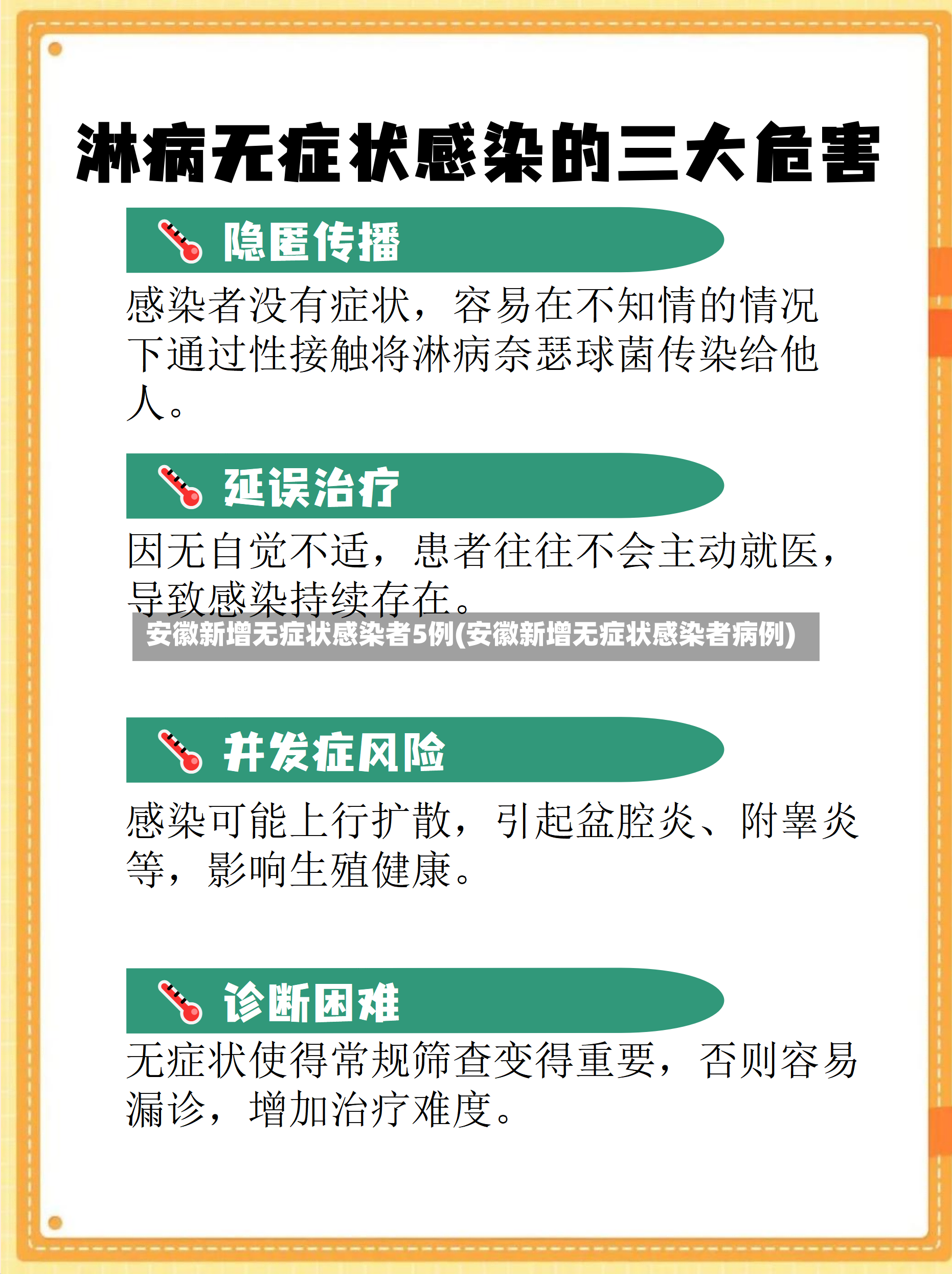 安徽新增无症状感染者5例(安徽新增无症状感染者病例)-第3张图片