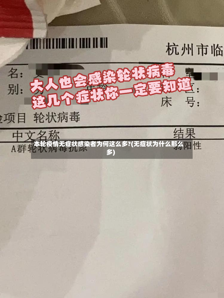 本轮疫情无症状感染者为何这么多?(无症状为什么那么多)-第3张图片