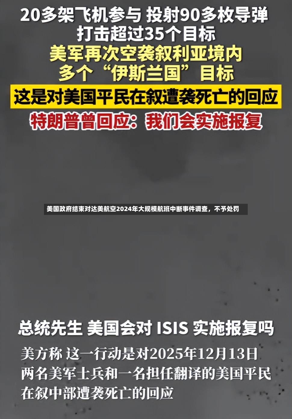 美国政府结束对达美航空2024年大规模航班中断事件调查，不予处罚-第2张图片
