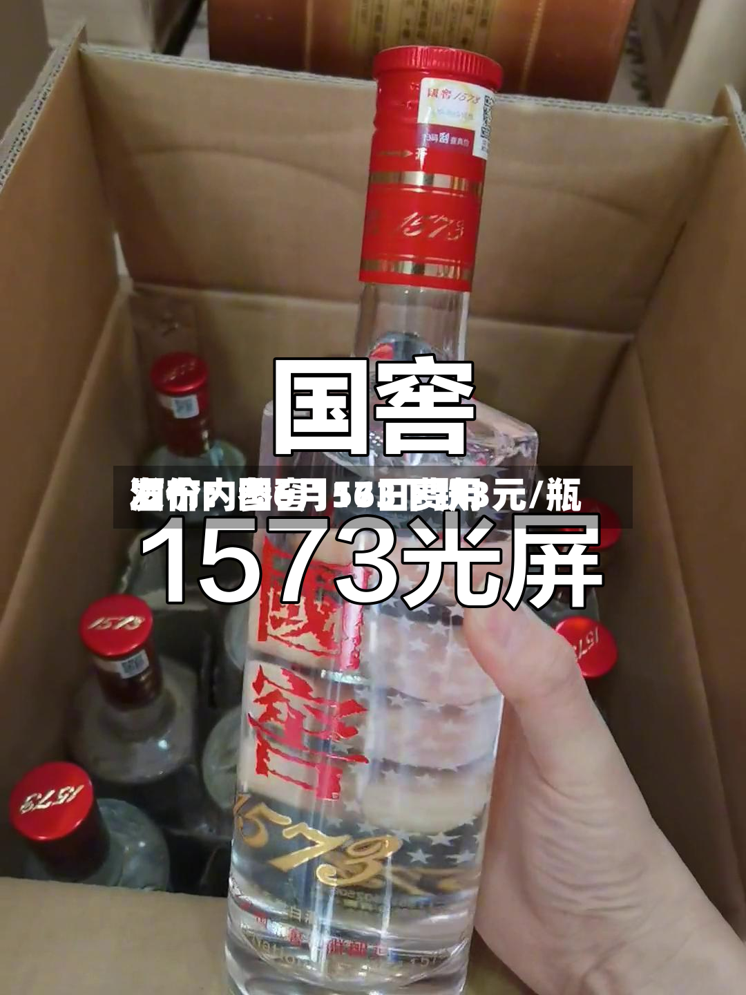 酒价内参6月16日费用
发布:国窖1573下跌3元/瓶-第2张图片