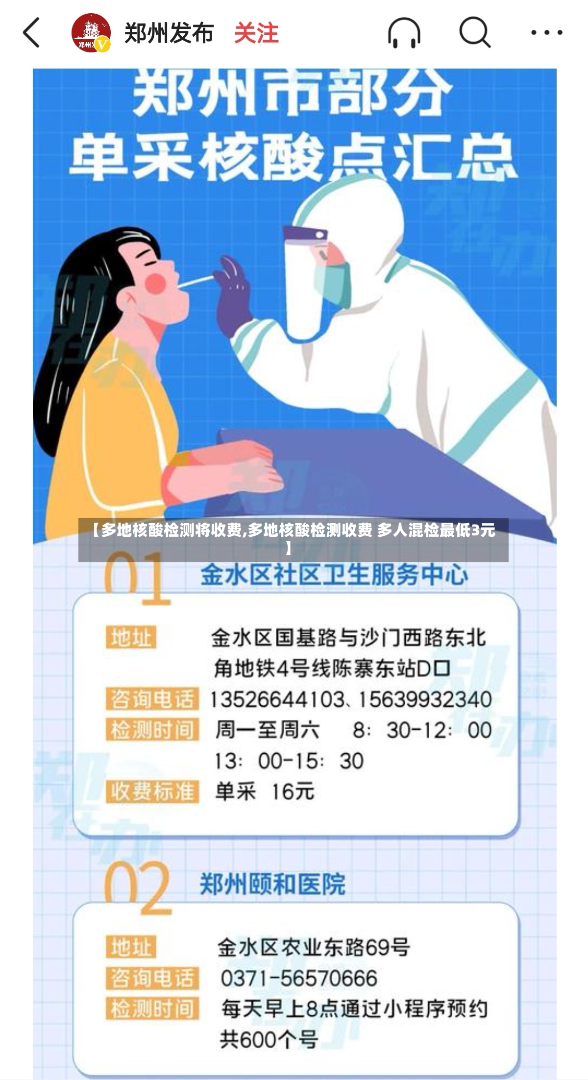 【多地核酸检测将收费,多地核酸检测收费 多人混检最低3元】