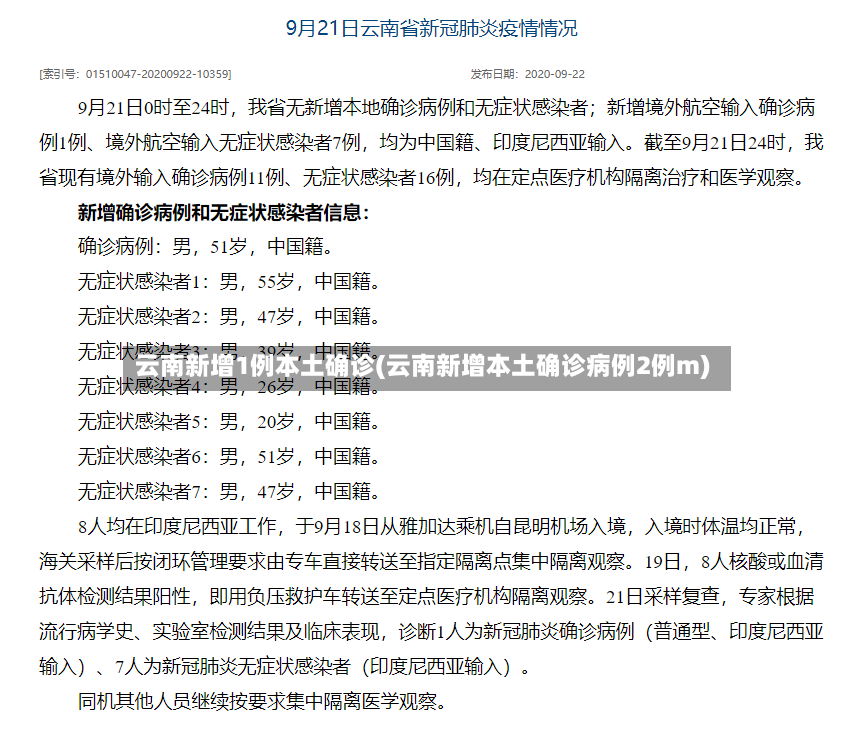 云南新增1例本土确诊(云南新增本土确诊病例2例m)-第2张图片