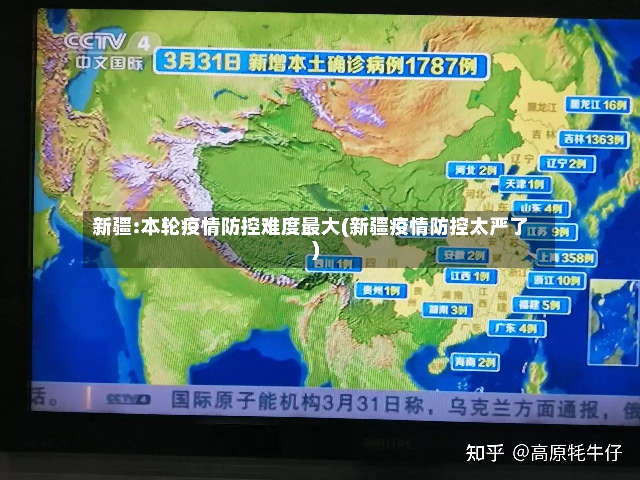 新疆:本轮疫情防控难度最大(新疆疫情防控太严了)