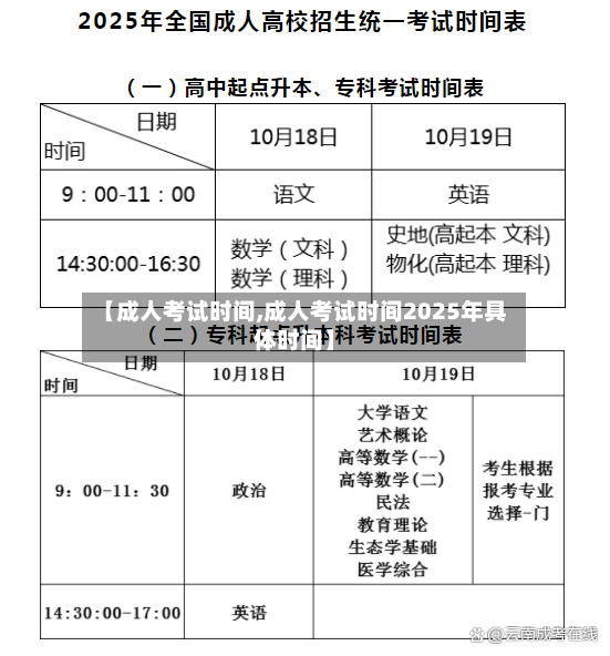 【成人考试时间,成人考试时间2025年具体时间】-第3张图片