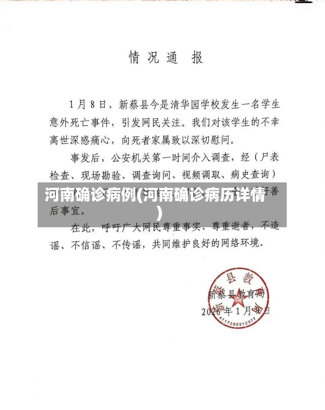 河南确诊病例(河南确诊病历详情)-第2张图片