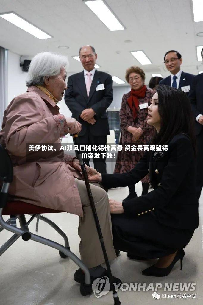 美伊协议	、AI双风口催化锡价高悬 资金畏高观望锡价突发下跌！-第2张图片