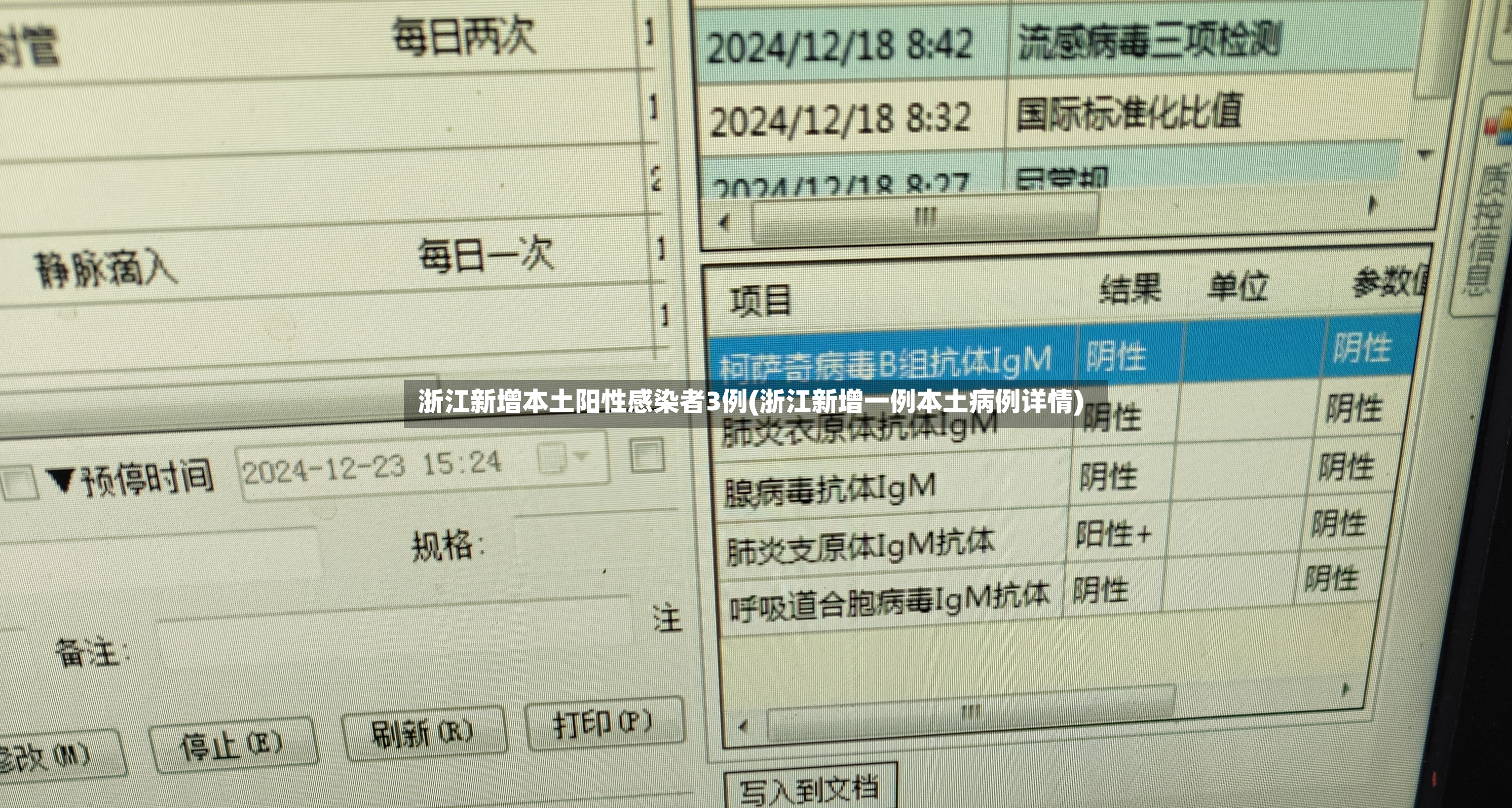 浙江新增本土阳性感染者3例(浙江新增一例本土病例详情)-第3张图片