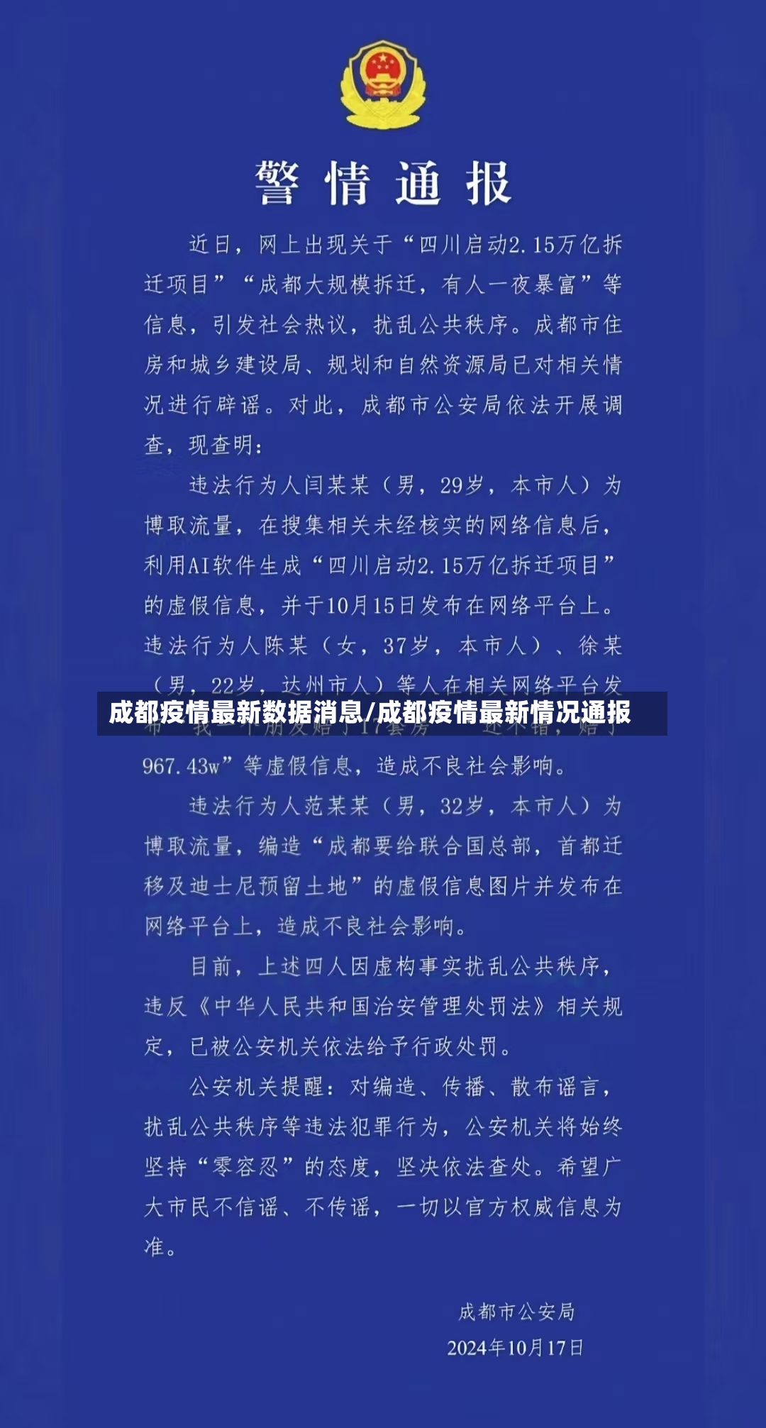 成都疫情最新数据消息/成都疫情最新情况通报
