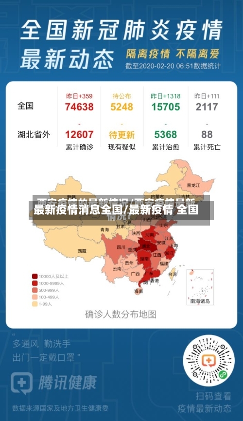 最新疫情消息全国/最新疫情 全国-第3张图片