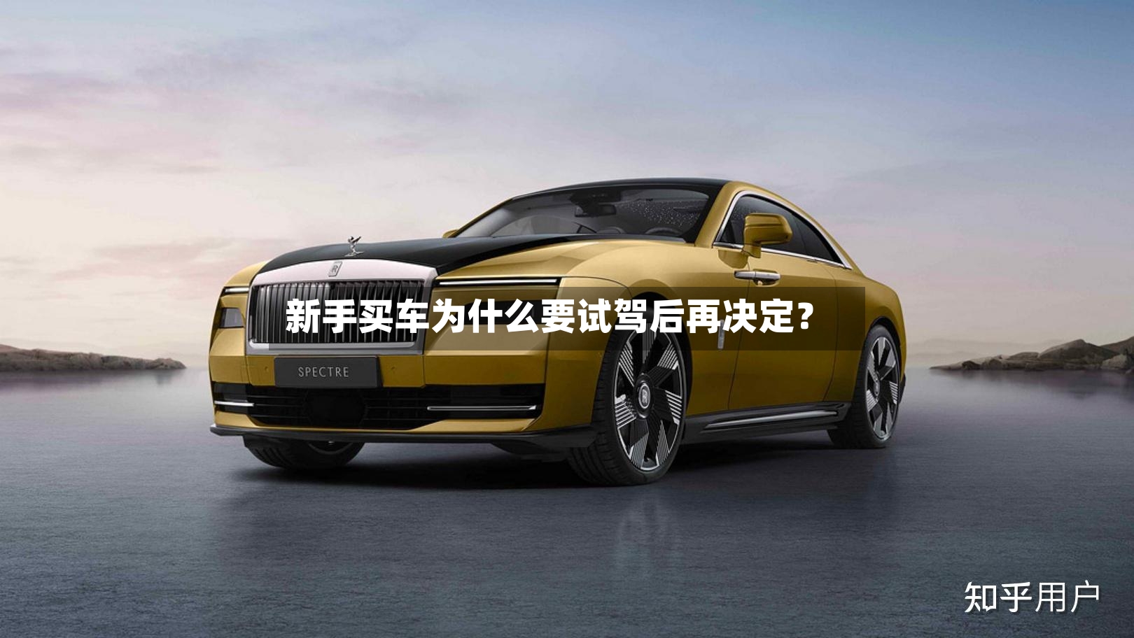 新手买车为什么要试驾后再决定?-第2张图片