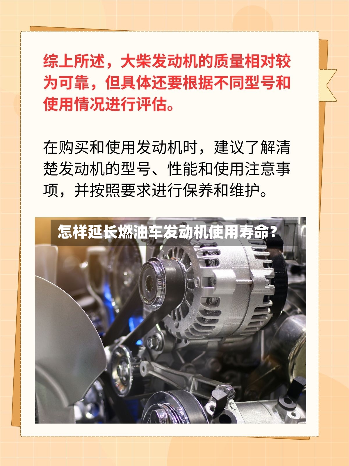 怎样延长燃油车发动机使用寿命?-第2张图片