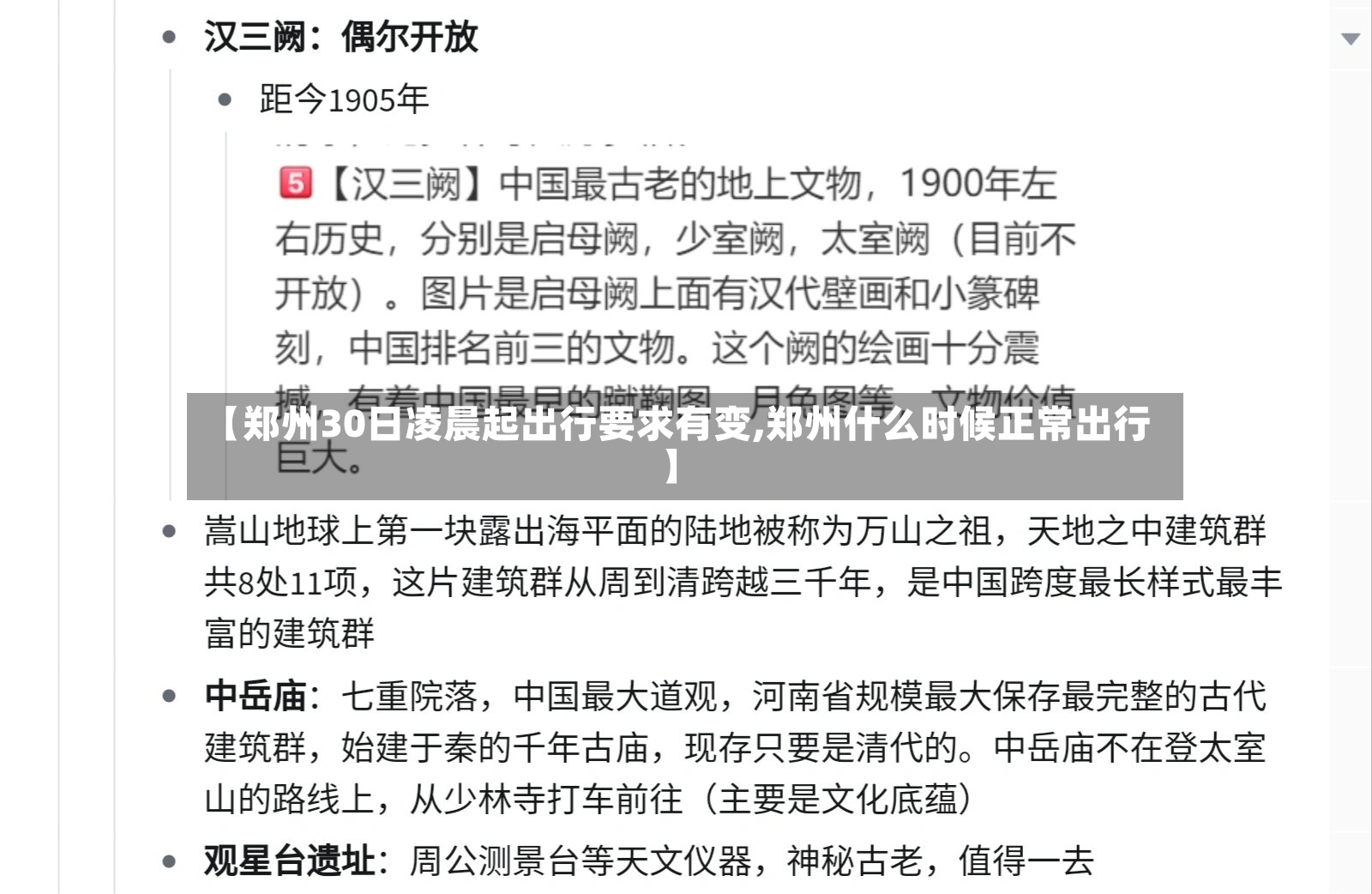 【郑州30日凌晨起出行要求有变,郑州什么时候正常出行】-第2张图片