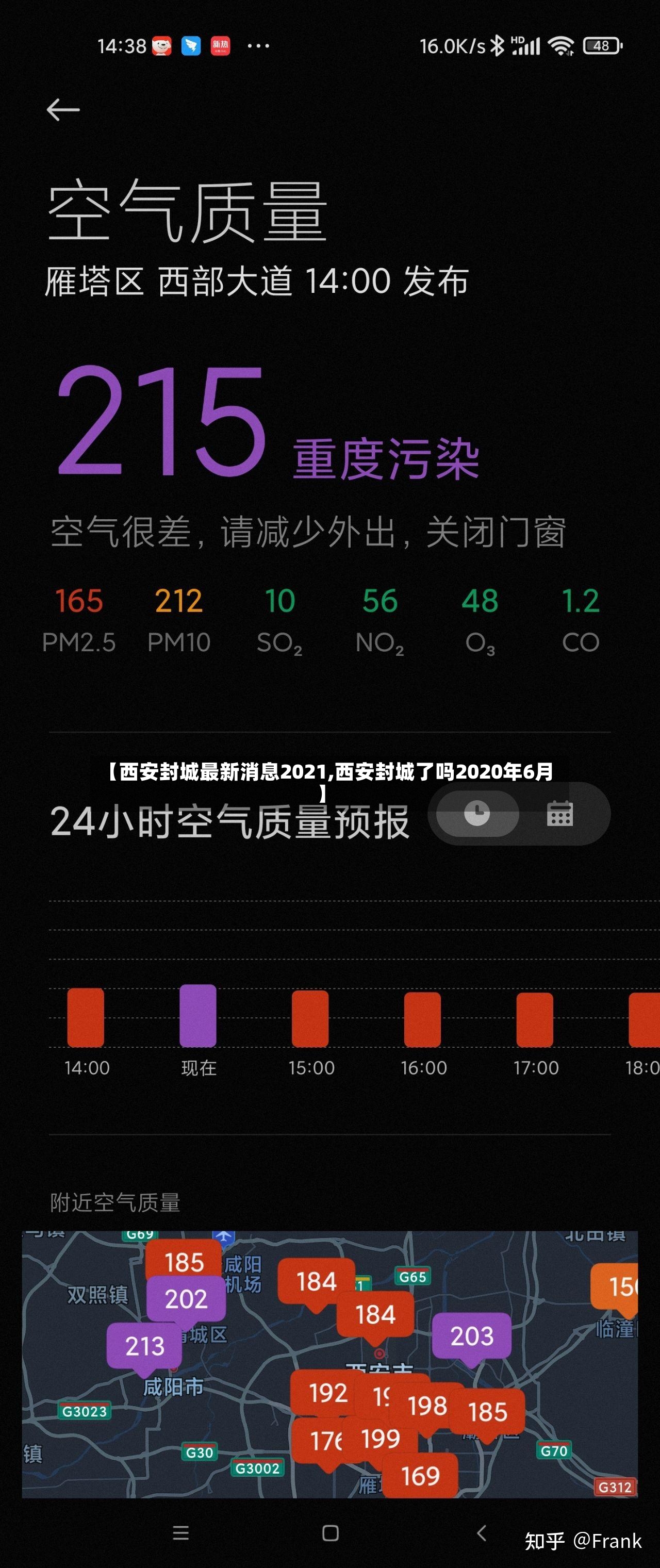 【西安封城最新消息2021,西安封城了吗2020年6月】-第2张图片