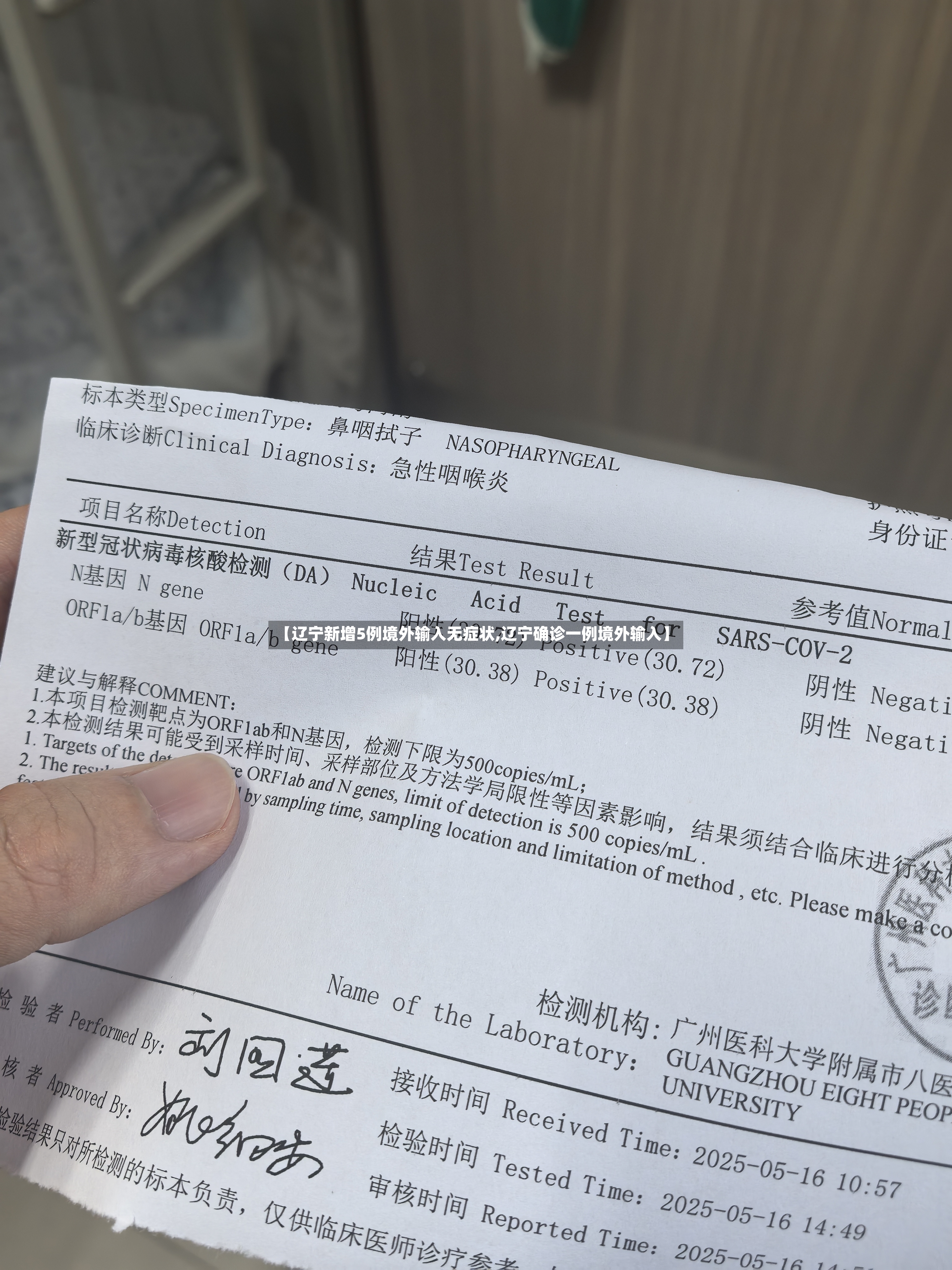 【辽宁新增5例境外输入无症状,辽宁确诊一例境外输入】-第3张图片