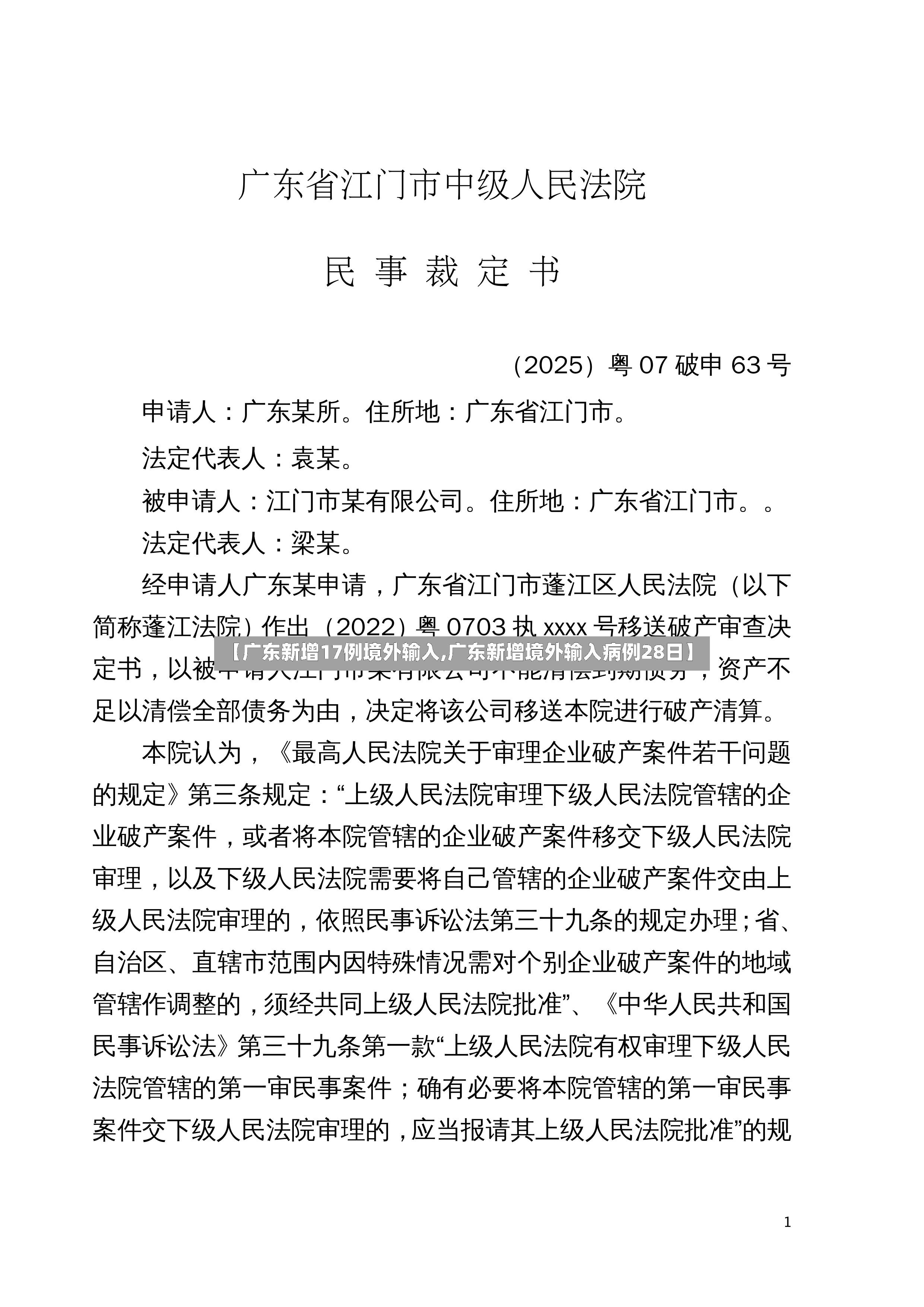 【广东新增17例境外输入,广东新增境外输入病例28日】
