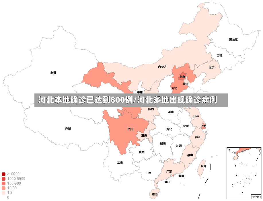 河北本地确诊已达到800例/河北多地出现确诊病例-第2张图片