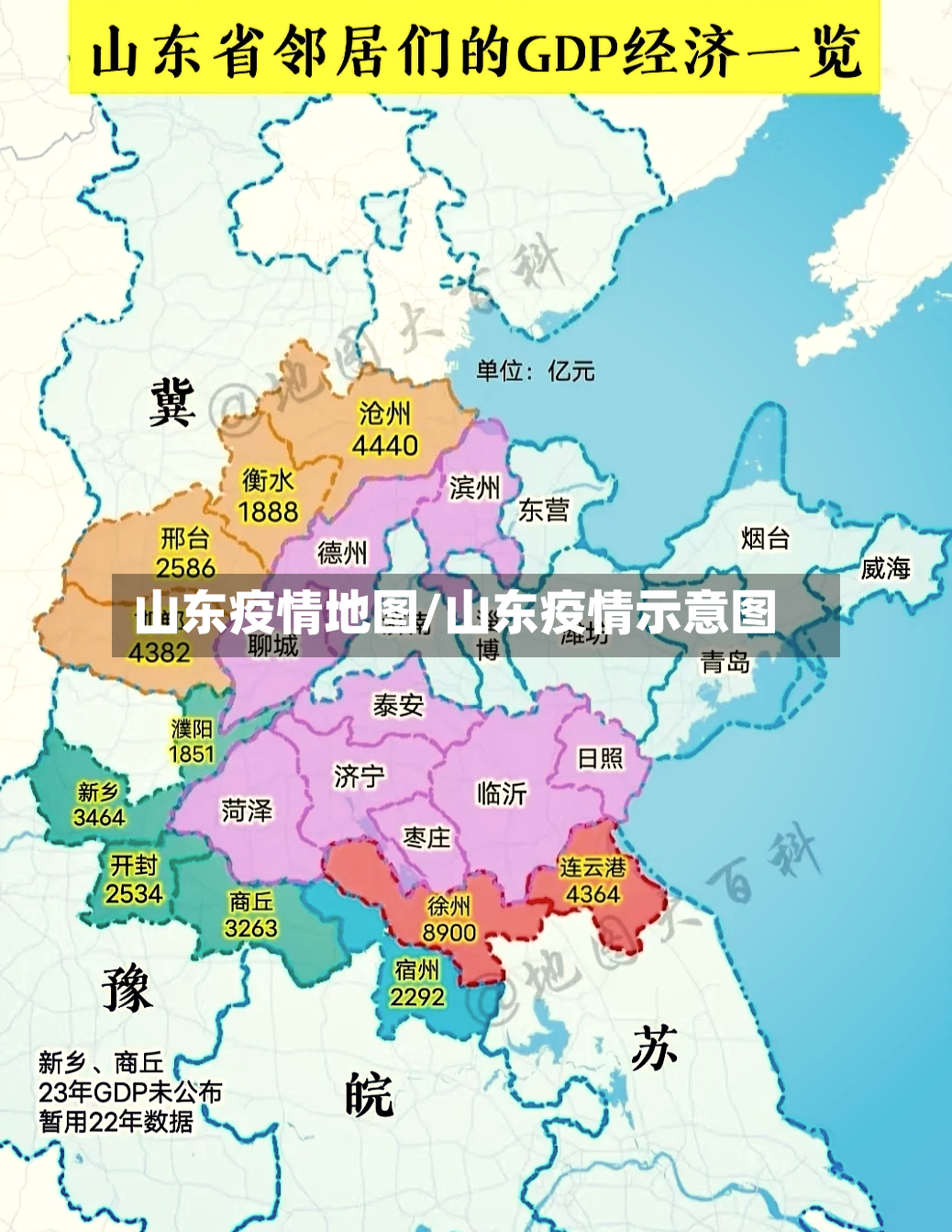 山东疫情地图/山东疫情示意图-第2张图片