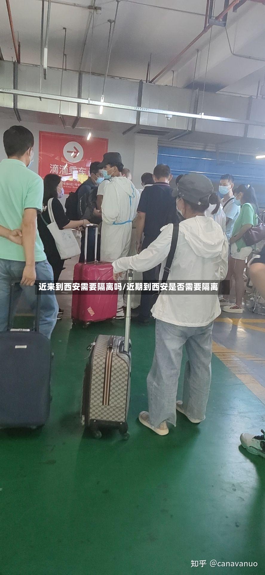 近来到西安需要隔离吗/近期到西安是否需要隔离