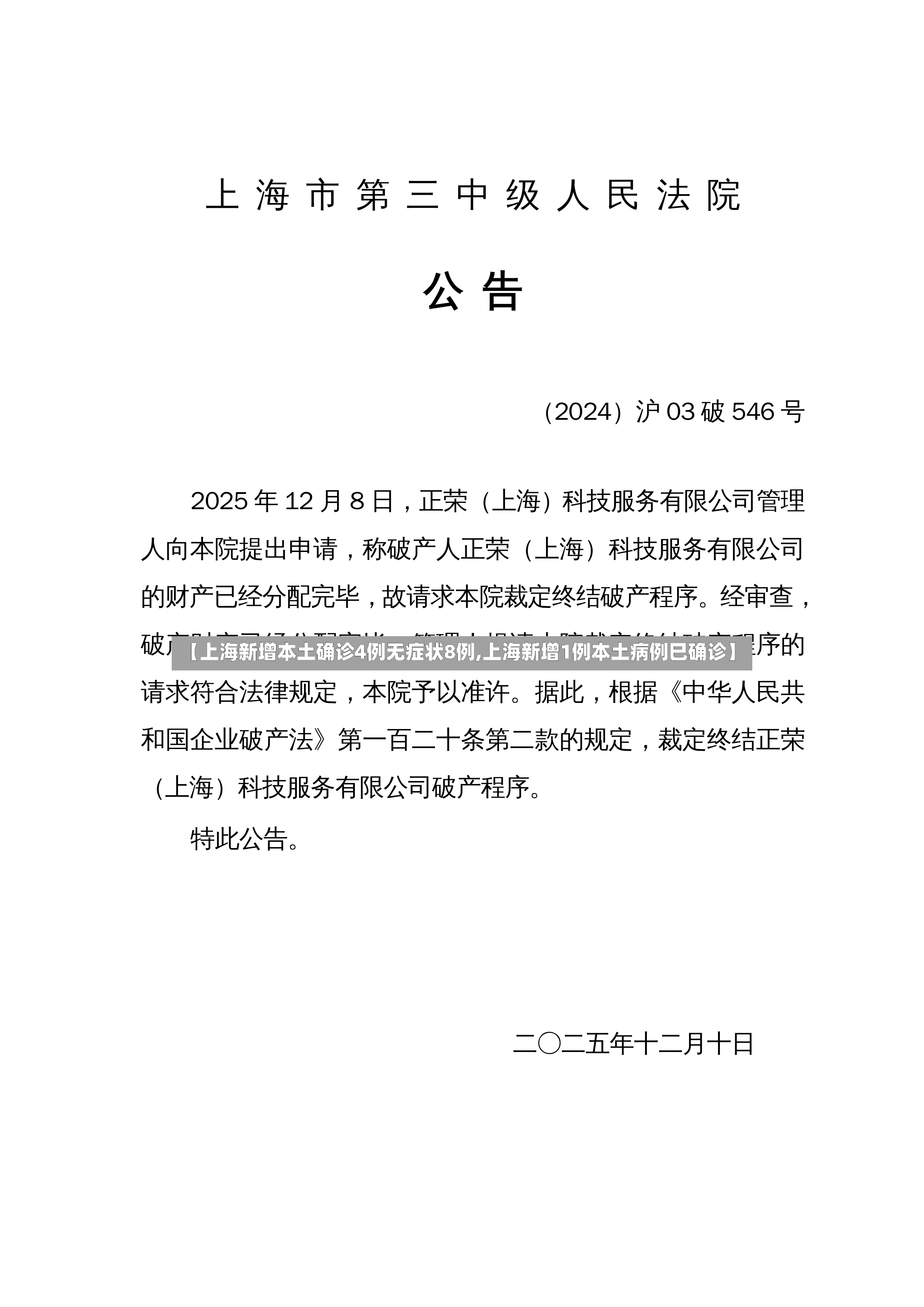 【上海新增本土确诊4例无症状8例,上海新增1例本土病例巳确诊】
