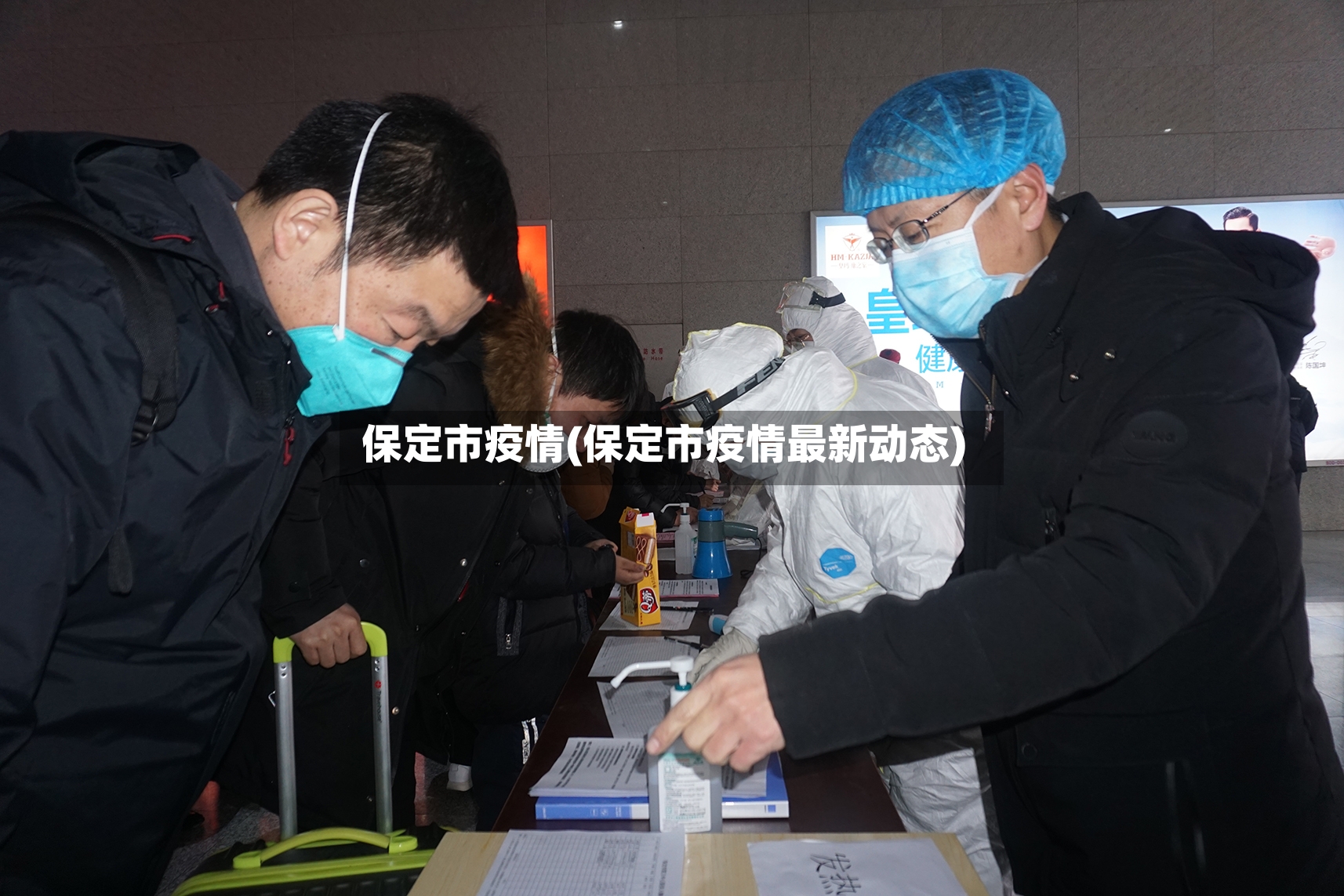 保定市疫情(保定市疫情最新动态)
