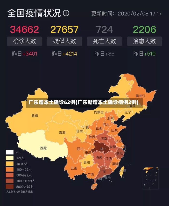 广东增本土确诊62例(广东新增本土确诊病例2例)-第3张图片