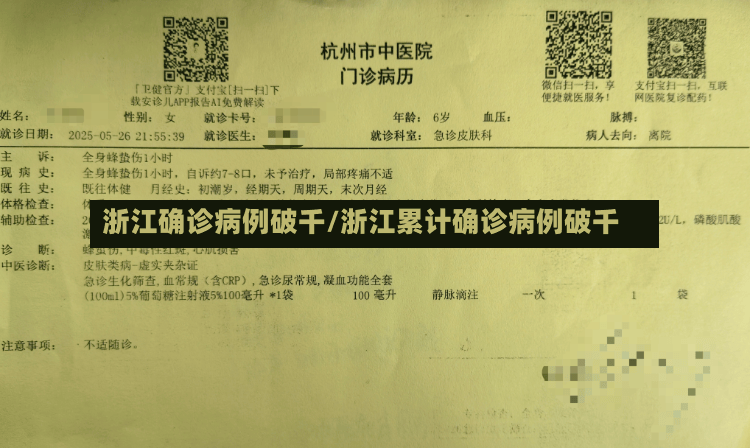浙江确诊病例破千/浙江累计确诊病例破千-第3张图片