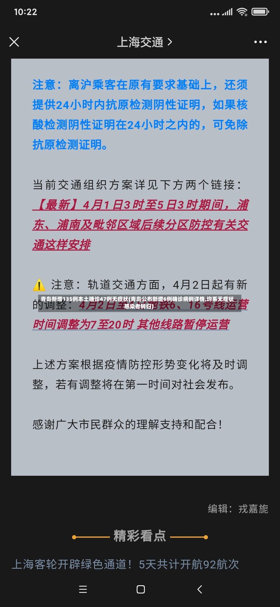 青岛新增135例本土确诊47例无症状(青岛公布新增6例确诊病例详情,均系无症状感染者转归)-第2张图片
