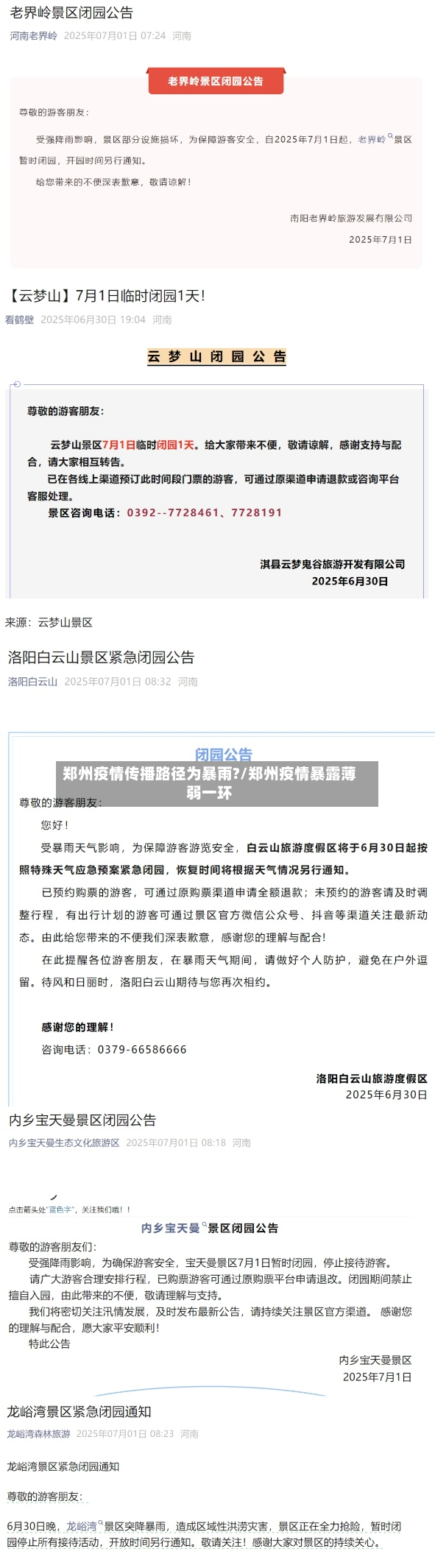郑州疫情传播路径为暴雨?/郑州疫情暴露薄弱一环-第2张图片