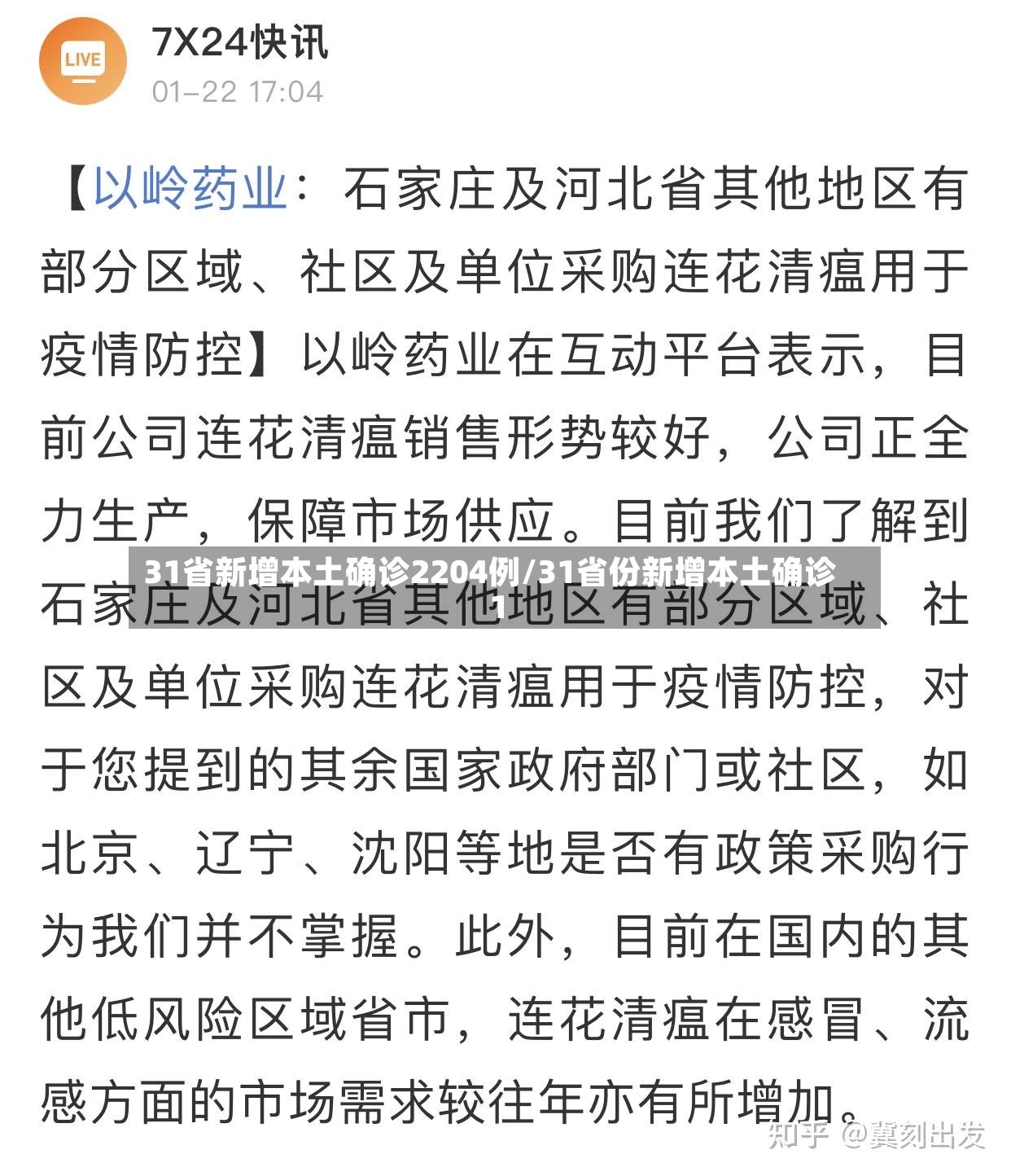 31省新增本土确诊2204例/31省份新增本土确诊1-第2张图片